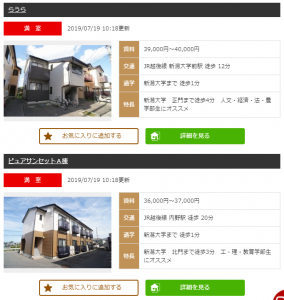 新潟大学の学生マンション